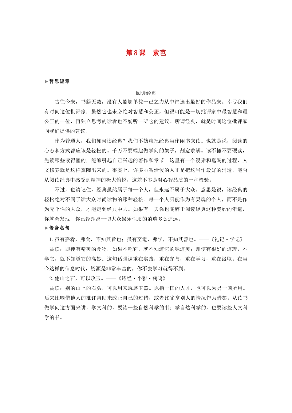 高中语文 第四单元 第8课 素芭学案（含解析）新人教版选修《外国小说欣赏》-新人教版高中选修语文学案_第1页