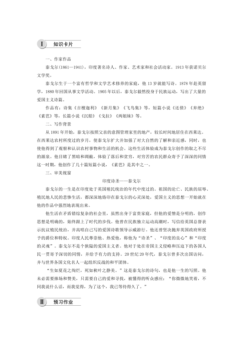 高中语文 第四单元 第8课 素芭学案（含解析）新人教版选修《外国小说欣赏》-新人教版高中选修语文学案_第2页