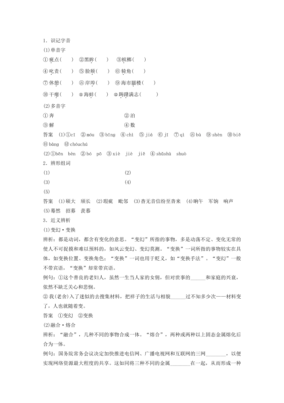 高中语文 第四单元 第8课 素芭学案（含解析）新人教版选修《外国小说欣赏》-新人教版高中选修语文学案_第3页