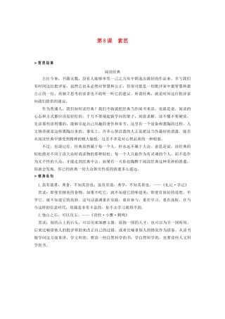 高中语文 第四单元 第8课 素芭学案（含解析）新人教版选修《外国小说欣赏》-新人教版高中选修语文学案