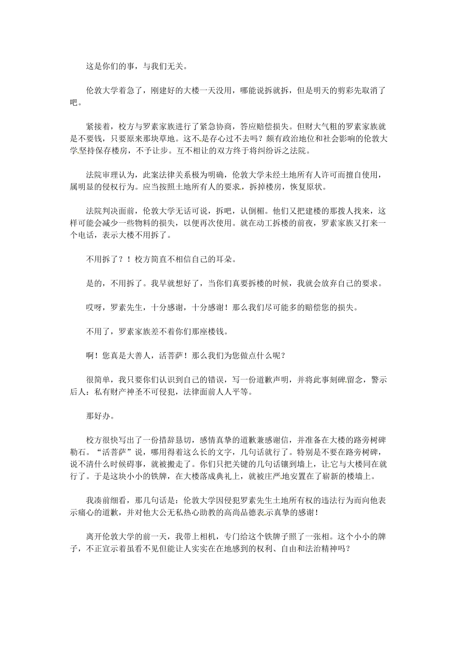 高中语文 镶在墙上的法治精神阅读素材_第2页