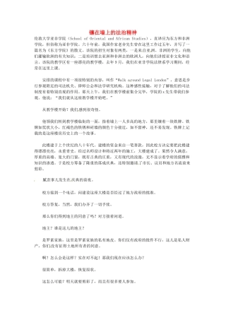 高中语文 镶在墙上的法治精神阅读素材