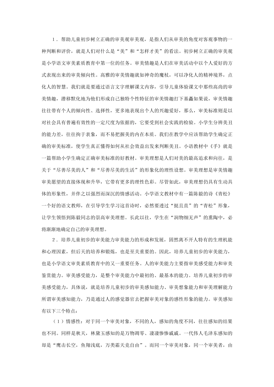 高中语文 表达交流《美的发现 学习抒情》审美素质教育 语文教学的最高境界素材 新人教版必修2-新人教版高中必修2语文素材_第2页