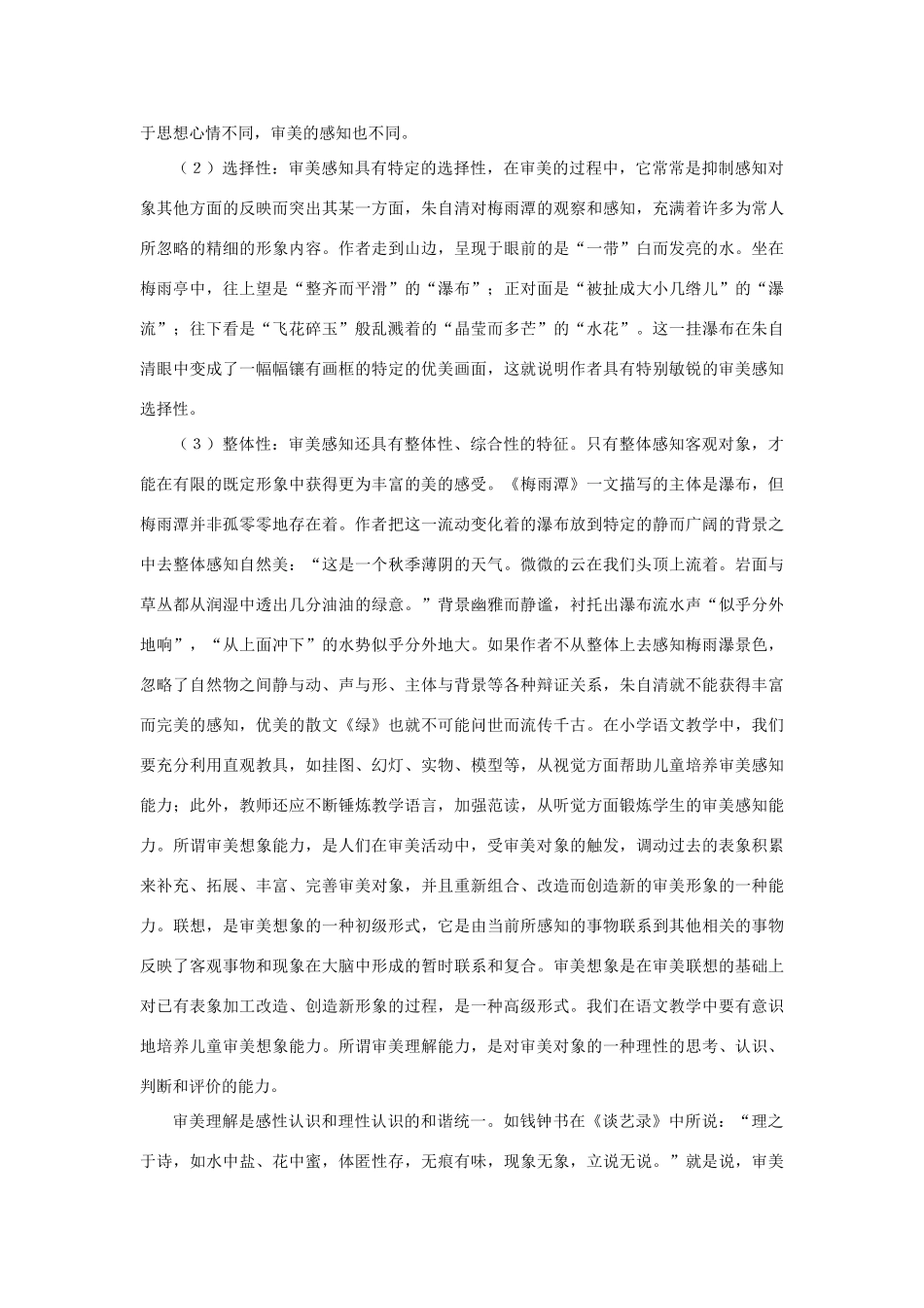 高中语文 表达交流《美的发现 学习抒情》审美素质教育 语文教学的最高境界素材 新人教版必修2-新人教版高中必修2语文素材_第3页