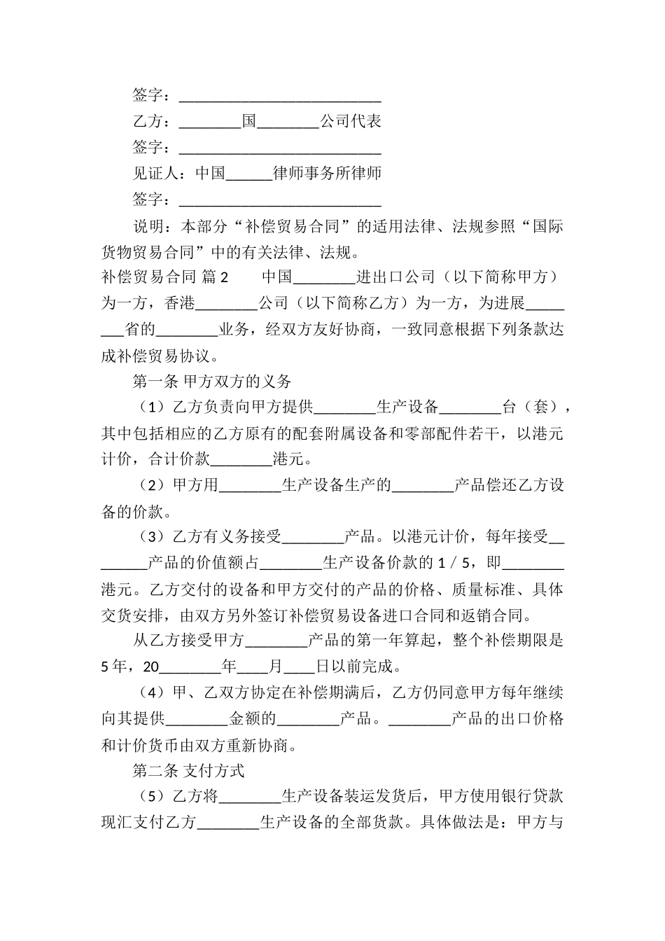 关于补偿贸易合同集合7篇_第3页