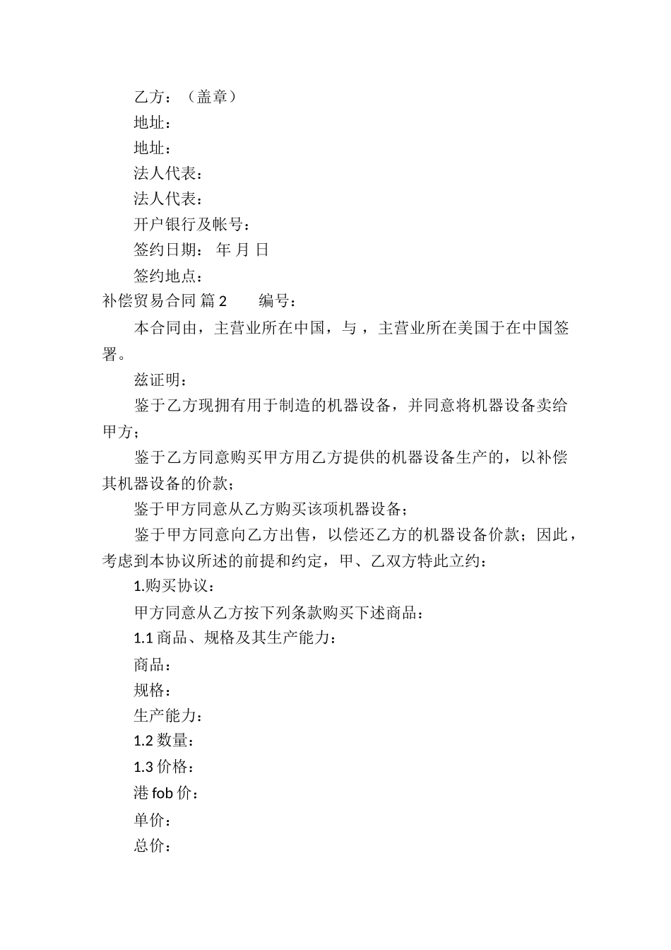 关于补偿贸易合同汇编五篇_第2页