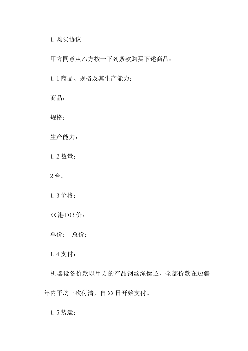 关于补偿贸易合同集合七篇_第2页