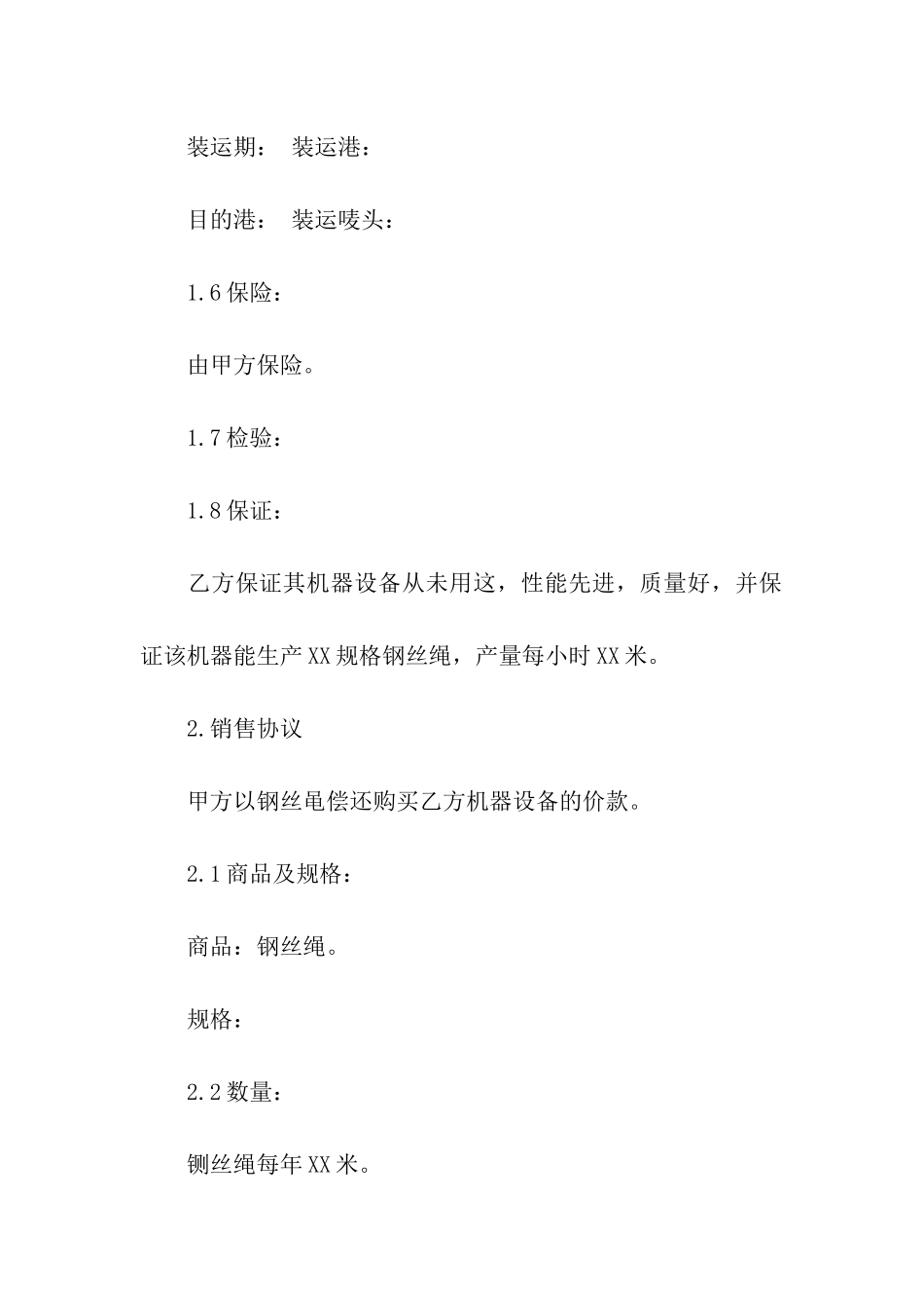 关于补偿贸易合同集合七篇_第3页