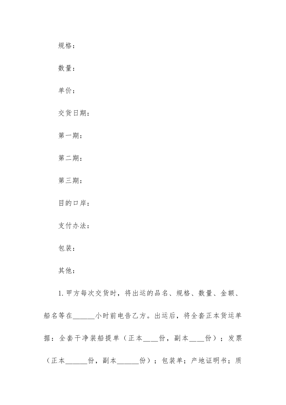 关于补偿贸易的购销合同范本-最简单的补偿贸易合同内容应至少包括_第2页