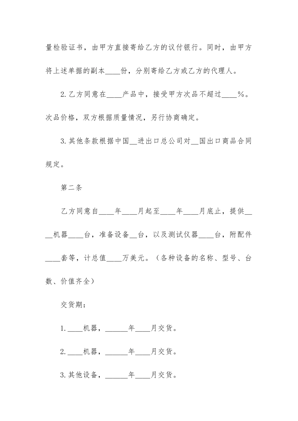 关于补偿贸易的购销合同范本-最简单的补偿贸易合同内容应至少包括_第3页