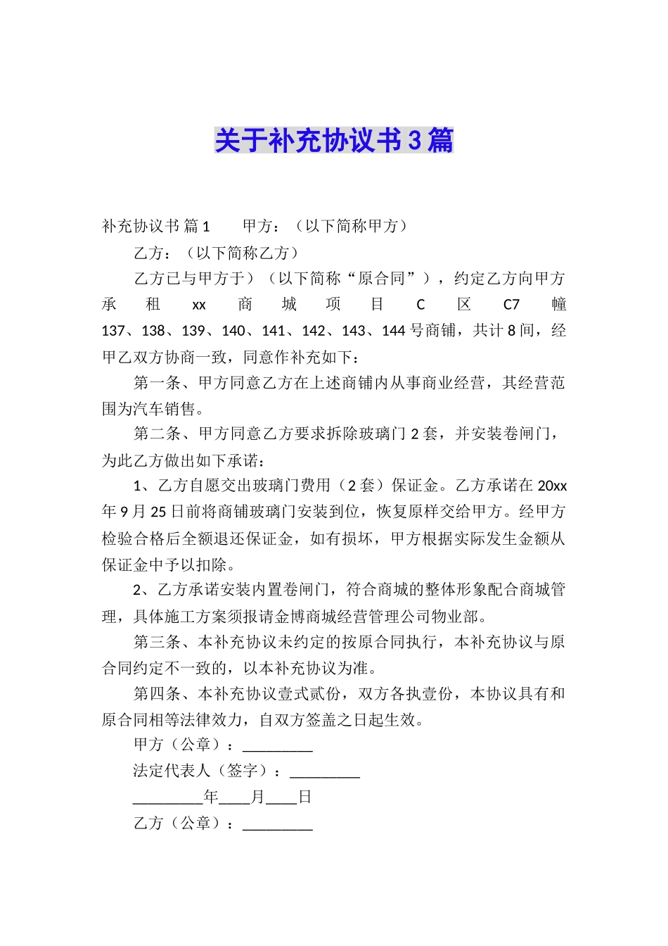 关于补充协议书3篇_第1页