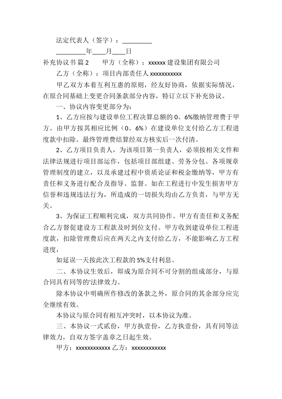 关于补充协议书3篇_第2页