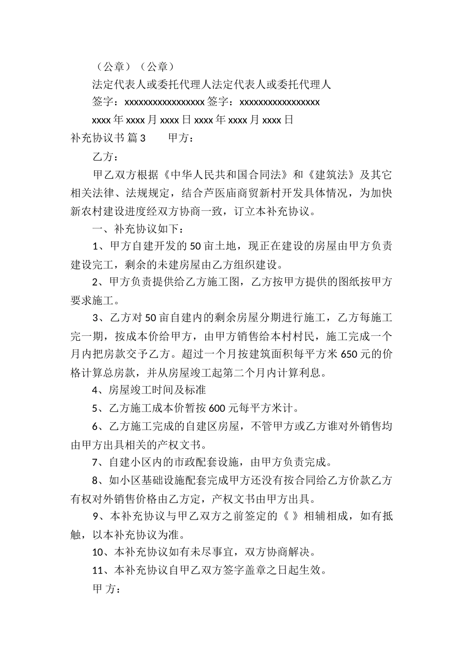 关于补充协议书3篇_第3页