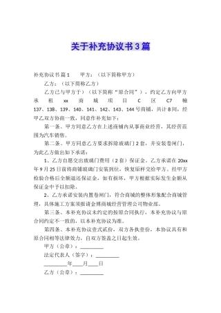 关于补充协议书3篇