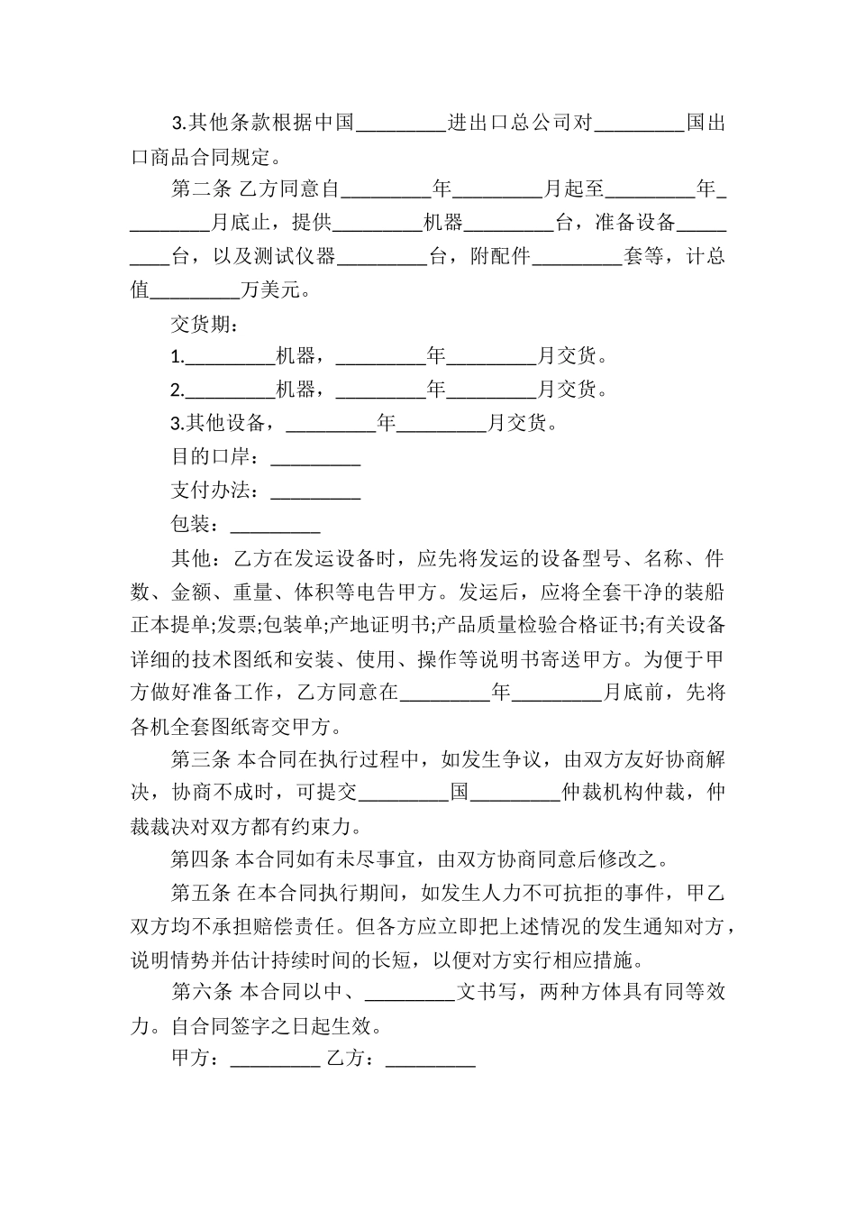 关于补偿贸易合同汇总十篇_第2页