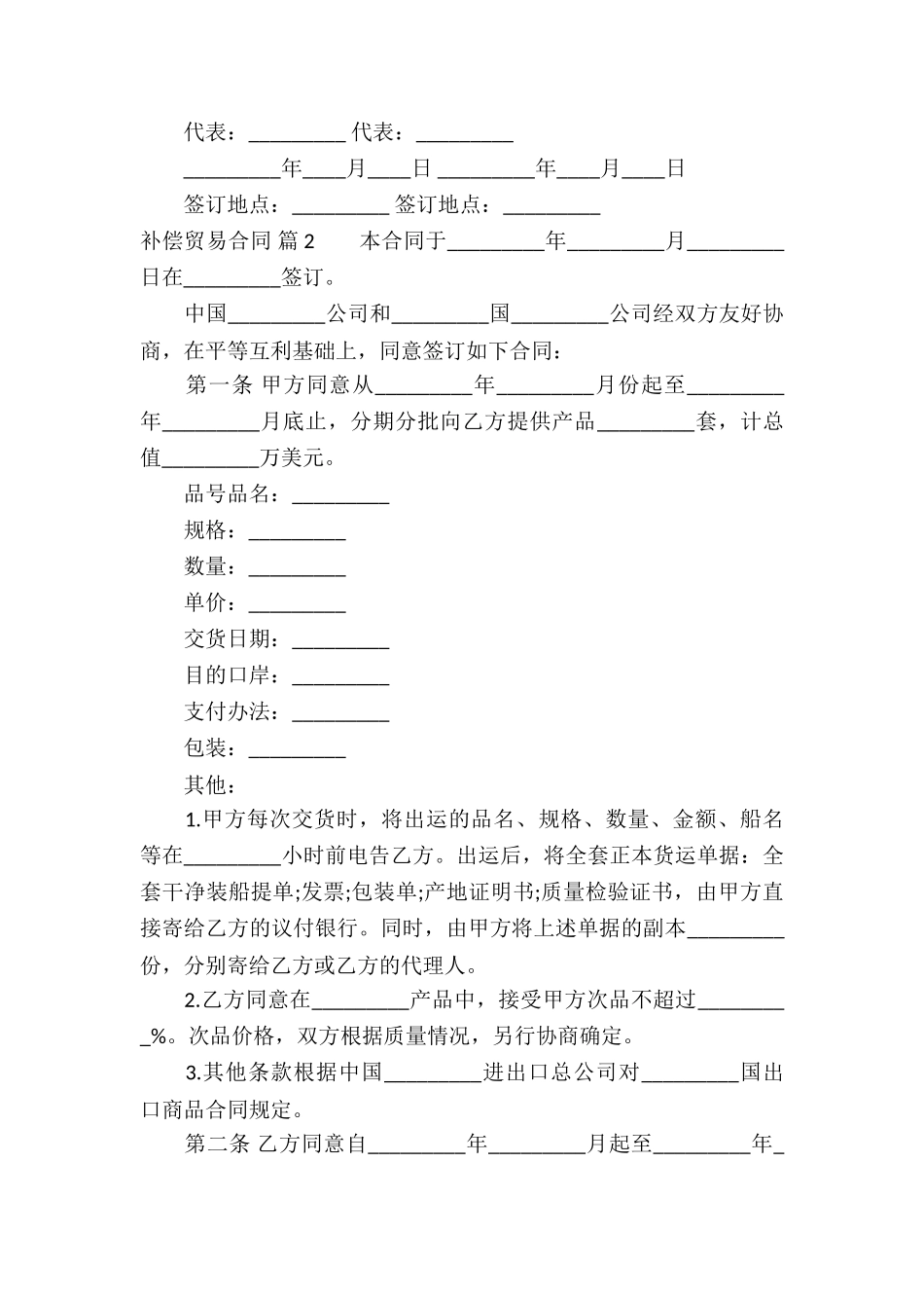 关于补偿贸易合同汇总十篇_第3页