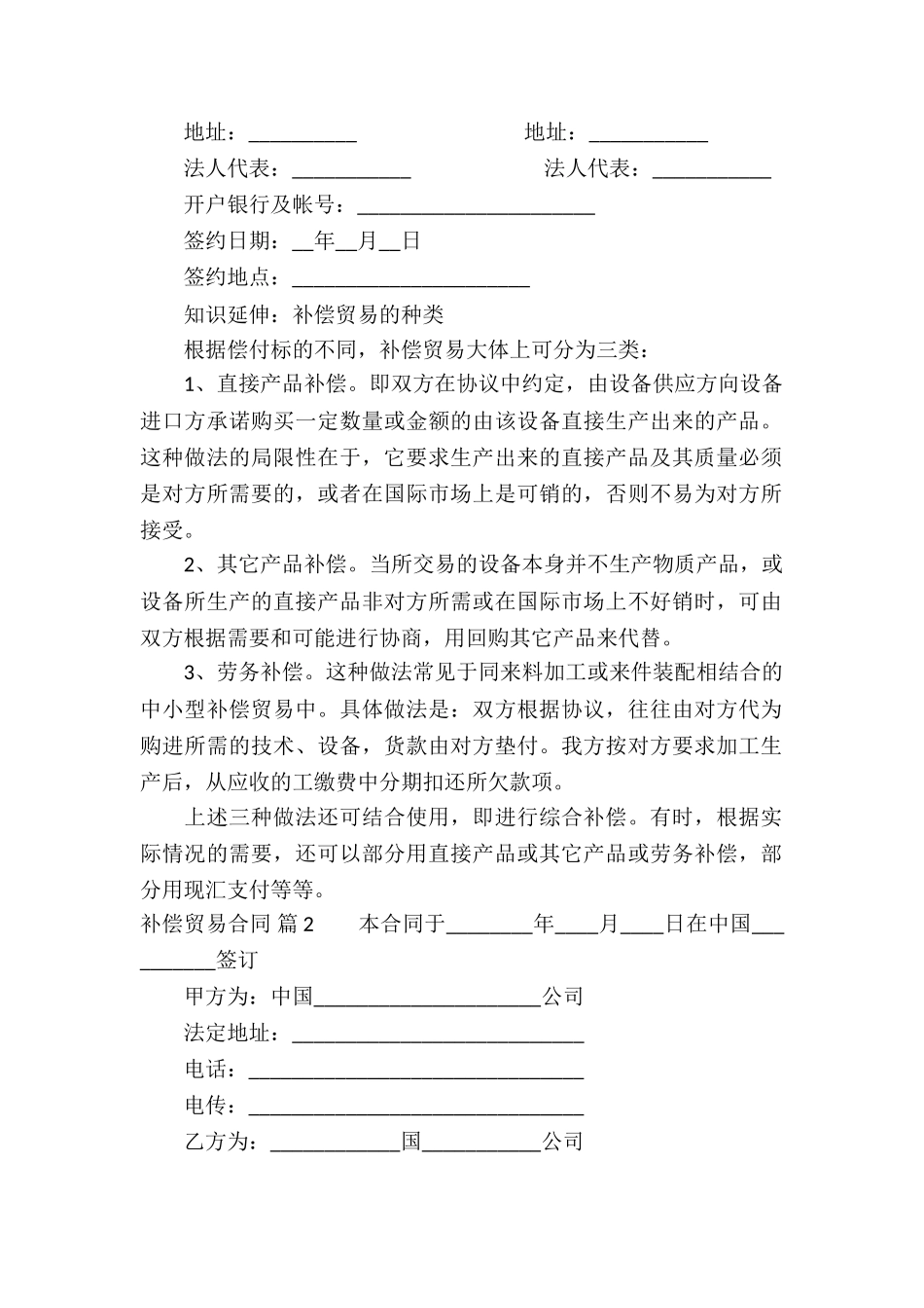 关于补偿贸易合同汇总八篇_第2页