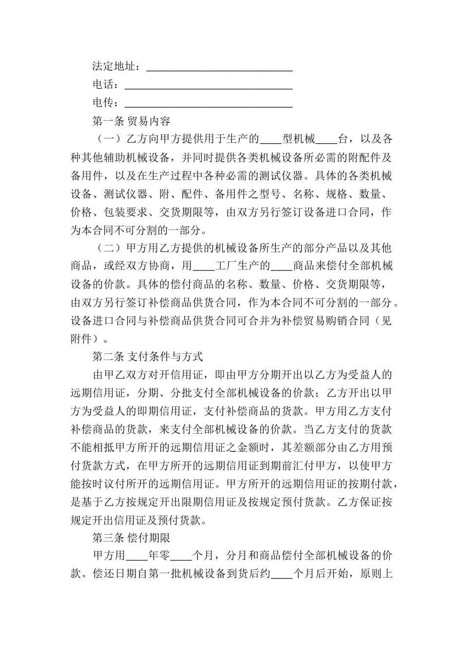 关于补偿贸易合同汇总八篇_第3页