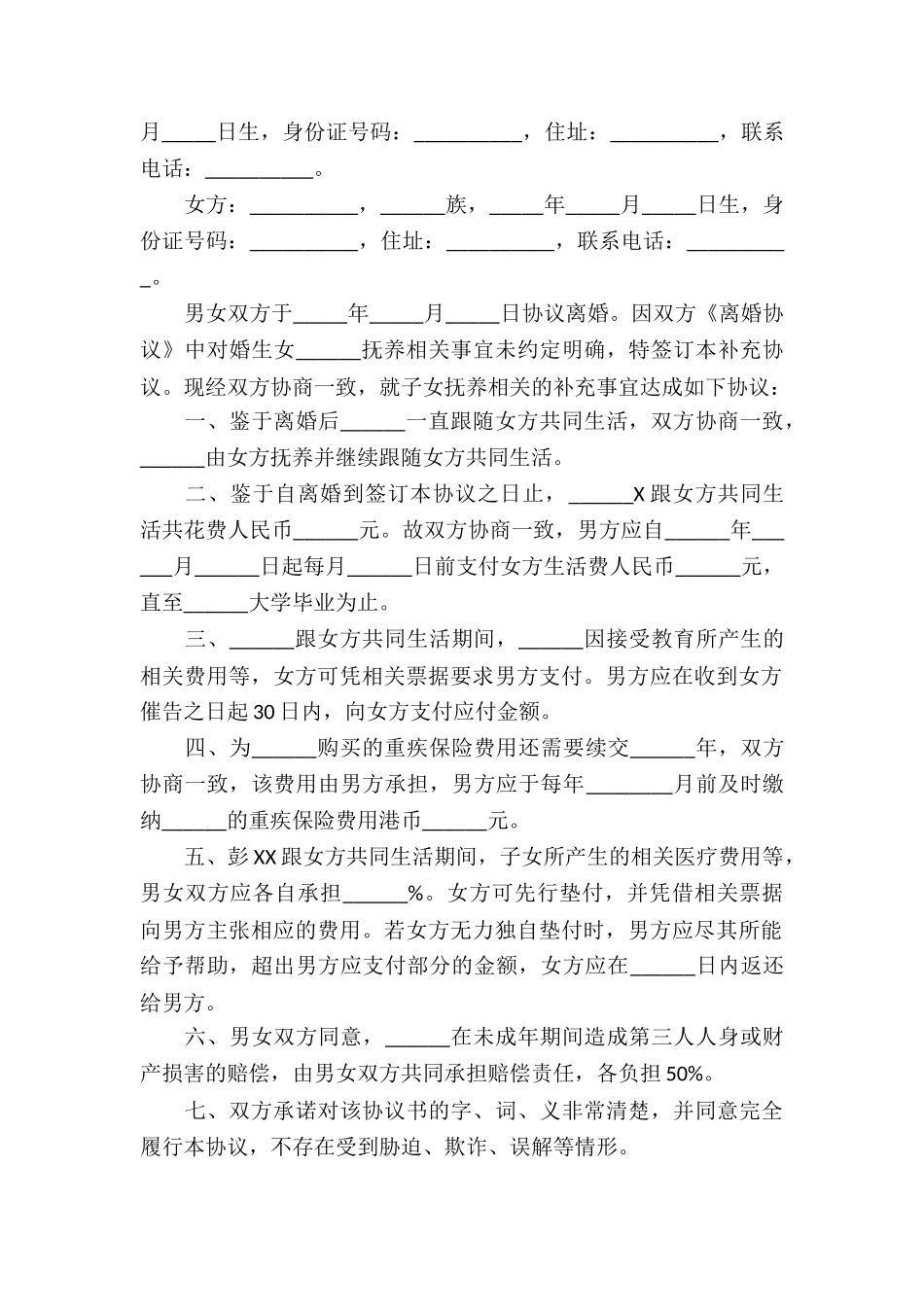 关于补充协议书七篇_第2页