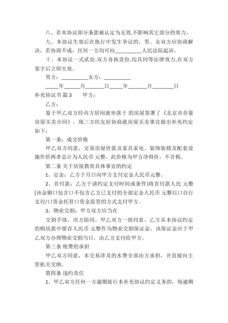 关于补充协议书七篇_第3页