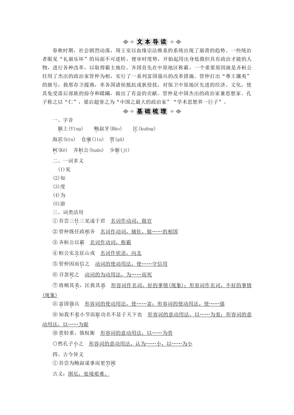 高中语文 读其书想见其为人 第9课 管仲列传学案（含解析）苏教版选修《史记》选读-苏教版高中选修语文学案_第2页