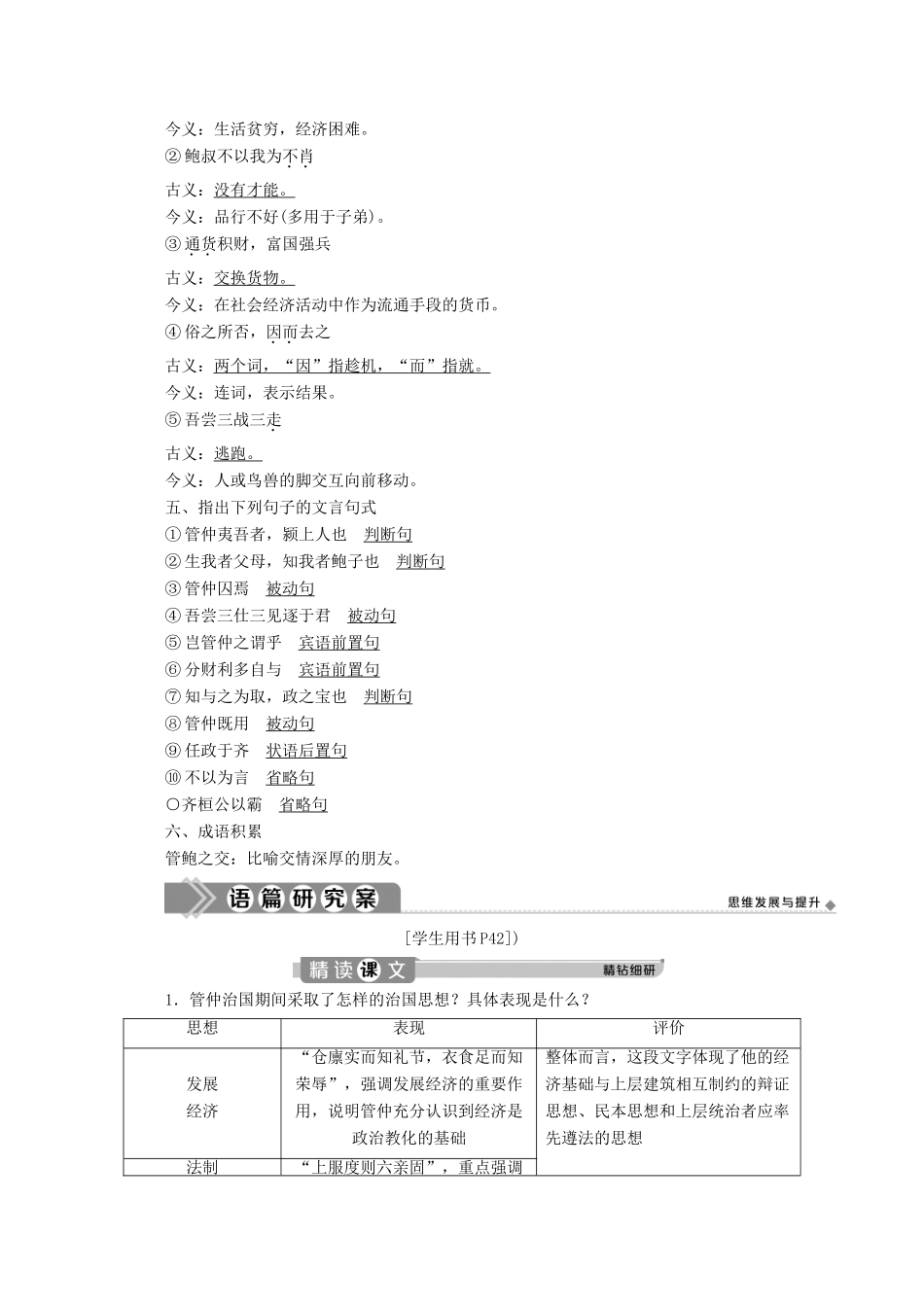 高中语文 读其书想见其为人 第9课 管仲列传学案（含解析）苏教版选修《史记》选读-苏教版高中选修语文学案_第3页