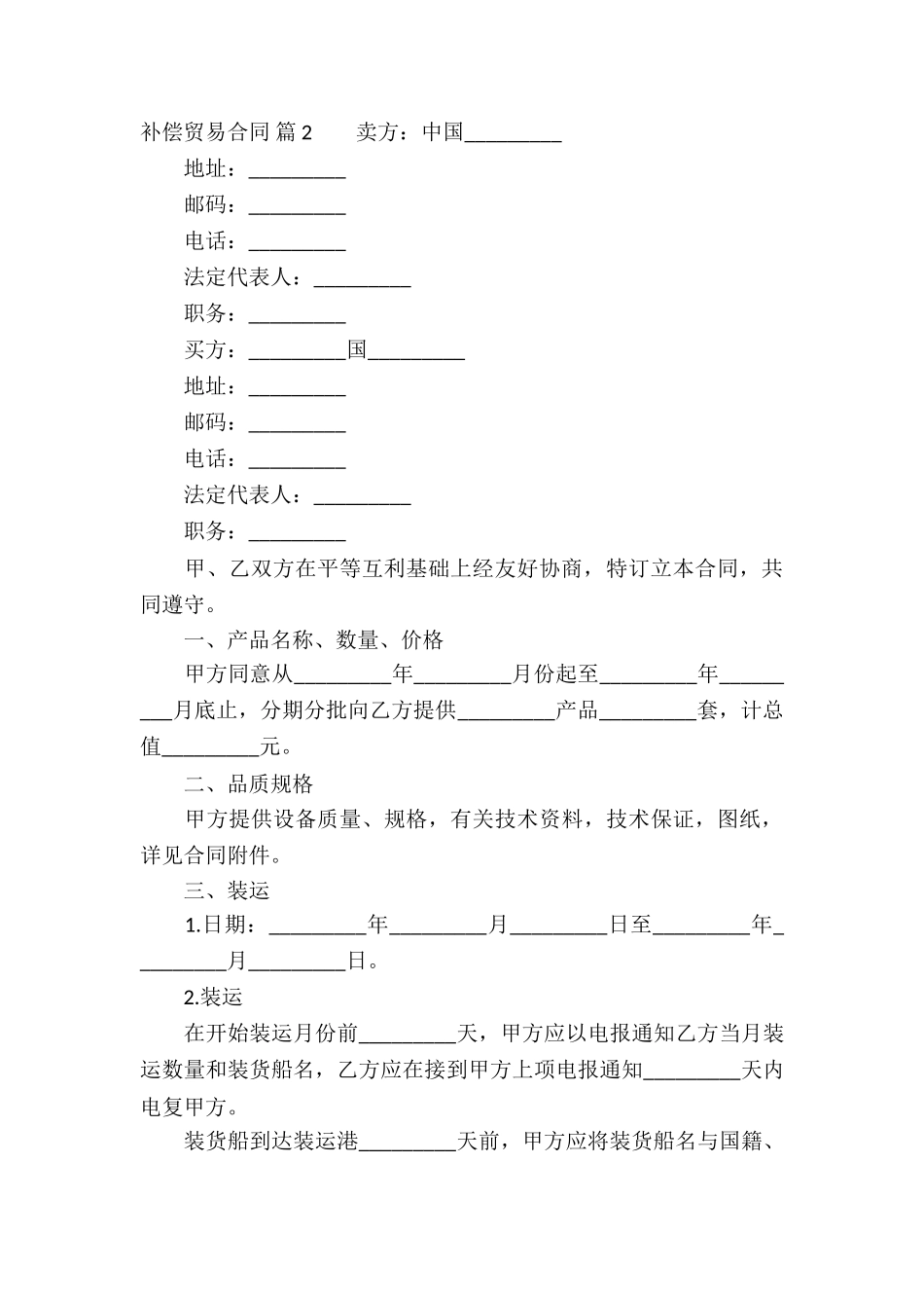 关于补偿贸易合同集合8篇_第3页