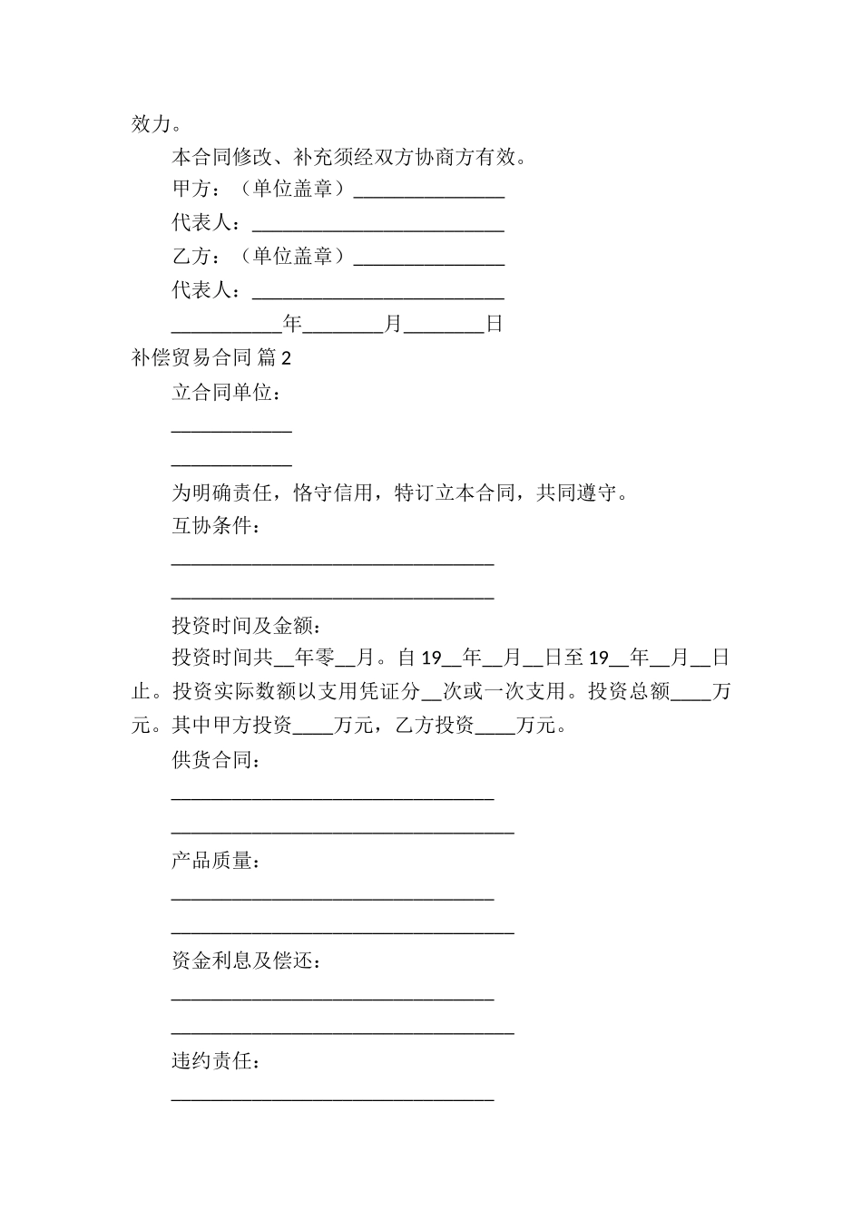 关于补偿贸易合同集锦8篇_第2页