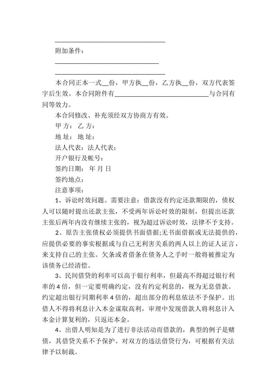 关于补偿贸易合同集锦8篇_第3页