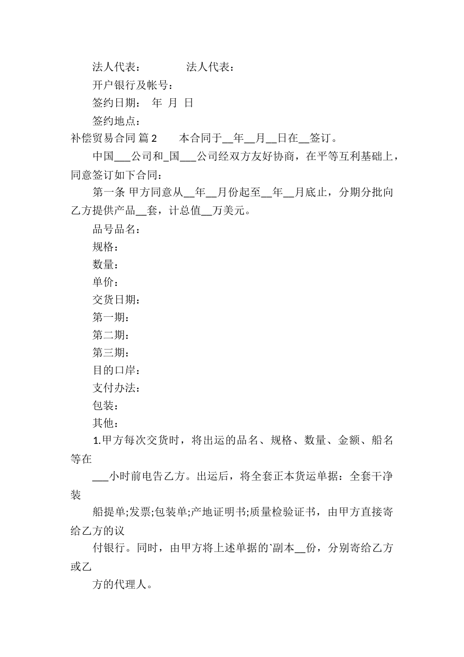 关于补偿贸易合同集锦七篇_第2页