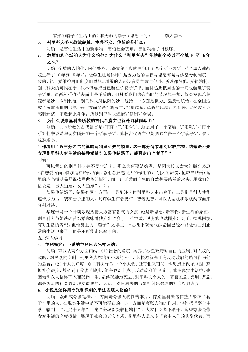 高中语文 第四单元 第8课 装在套子里的人导学案 粤教版必修2-粤教版高一必修2语文学案_第3页