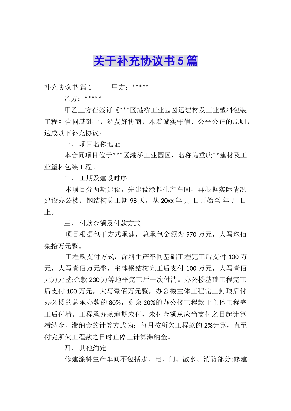 关于补充协议书5篇_第1页