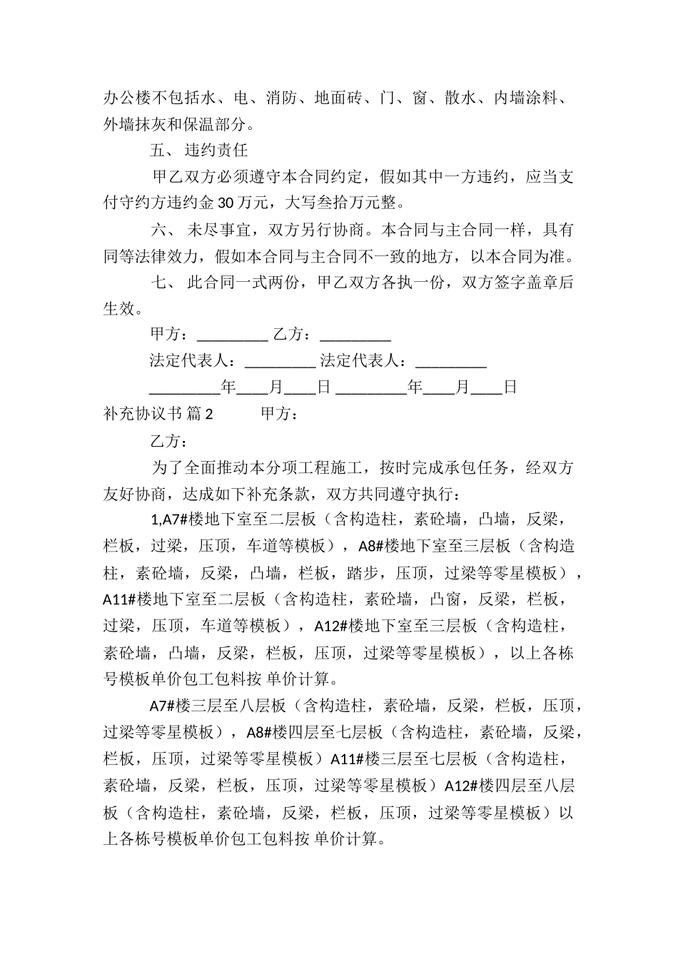 关于补充协议书5篇_第2页