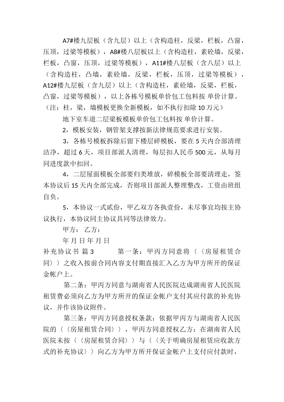 关于补充协议书5篇_第3页