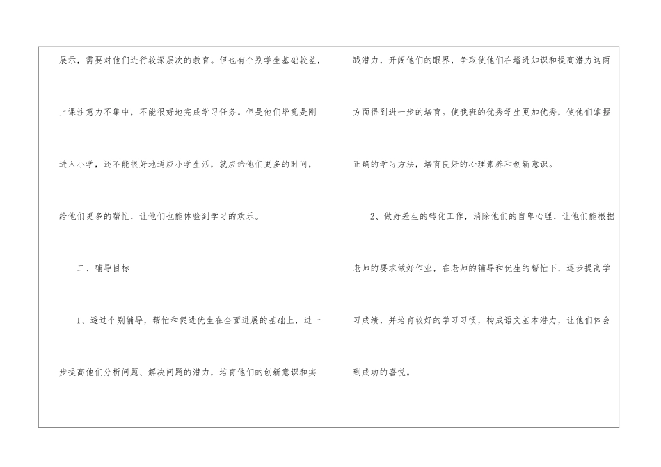 关于补差工作计划_第2页