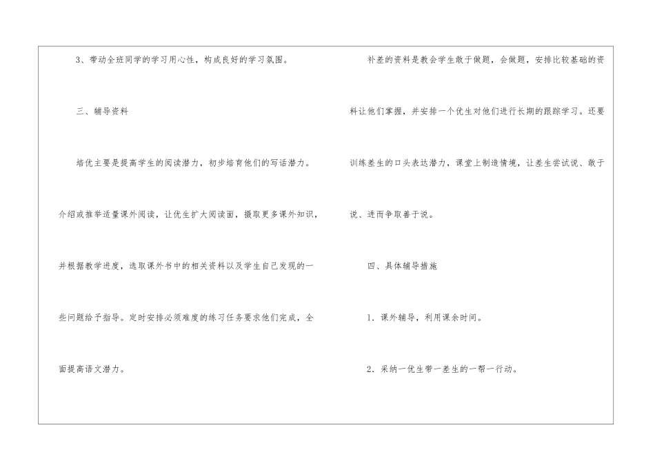 关于补差工作计划_第3页