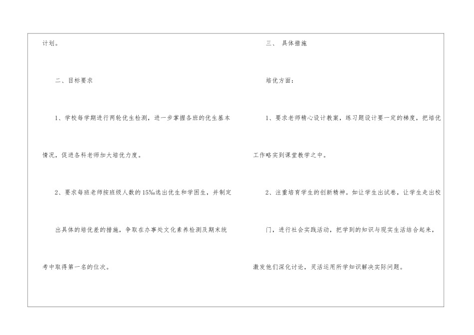 关于补差工作计划4篇_第2页