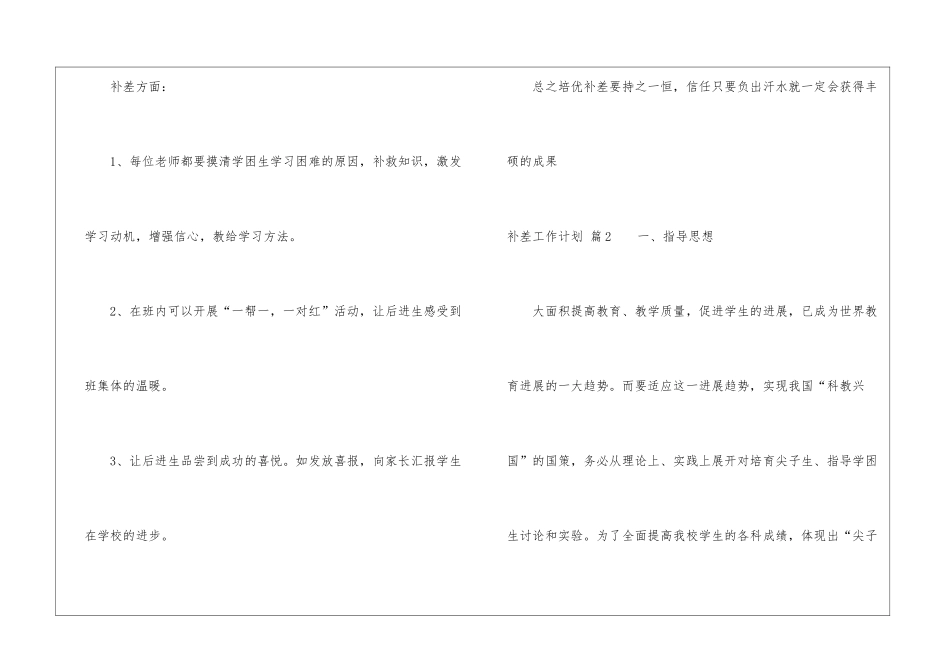 关于补差工作计划4篇_第3页