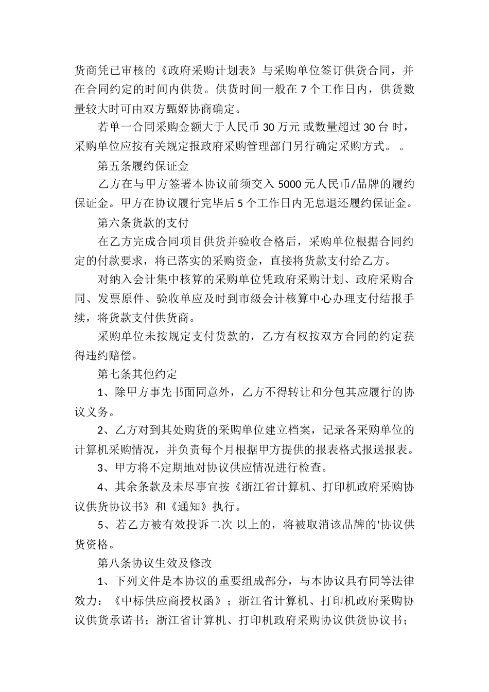 关于补充协议书集锦5篇_第2页