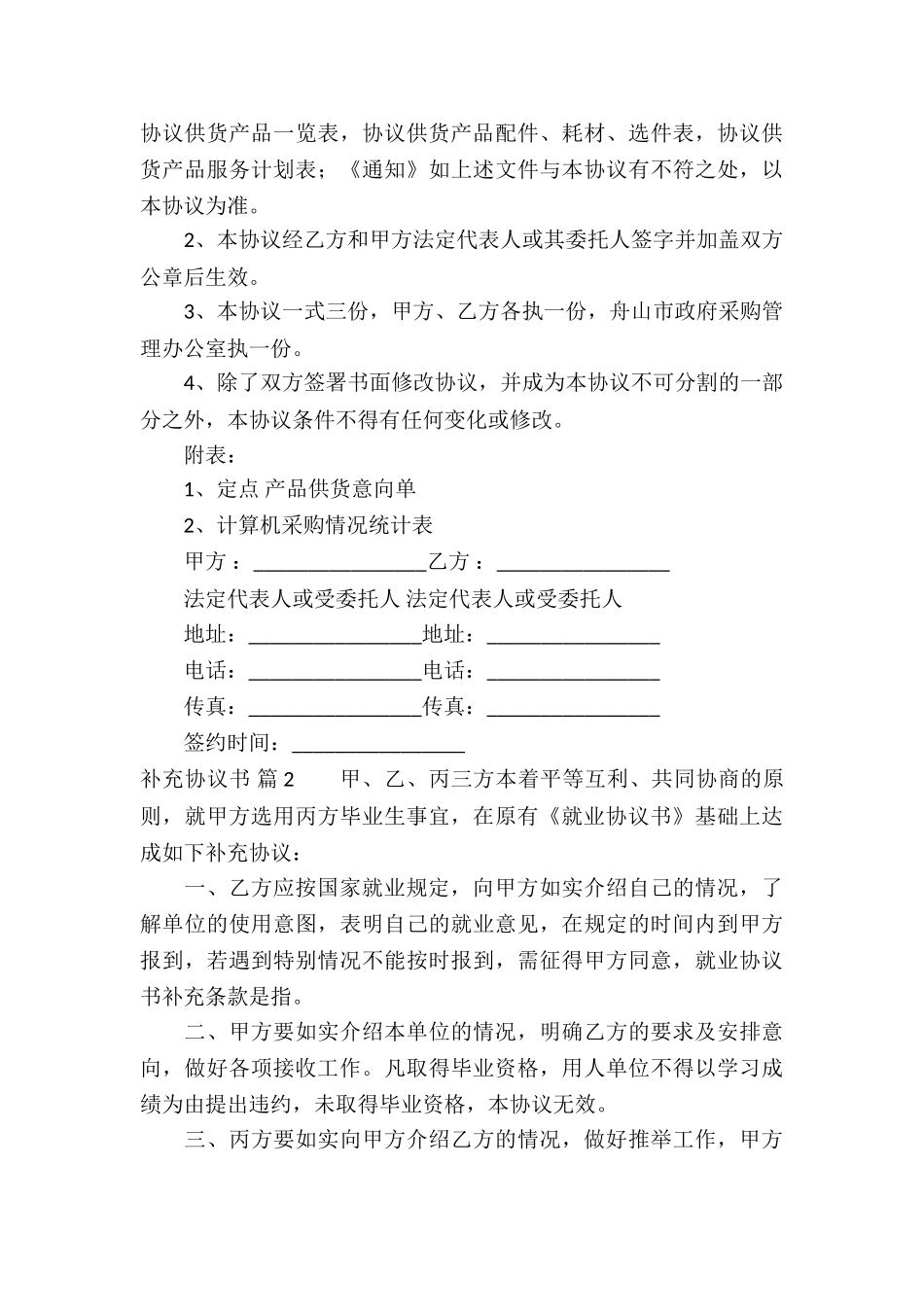 关于补充协议书集锦5篇_第3页