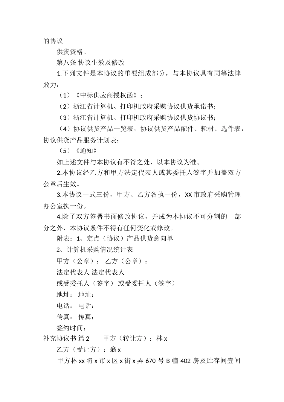 关于补充协议书集锦6篇_第3页