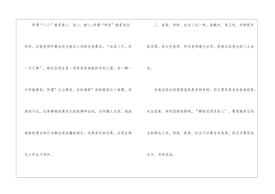 关于补差工作计划三篇_第3页