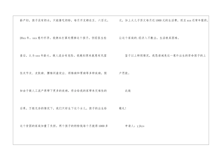 关于补助申请书模板5篇_第2页