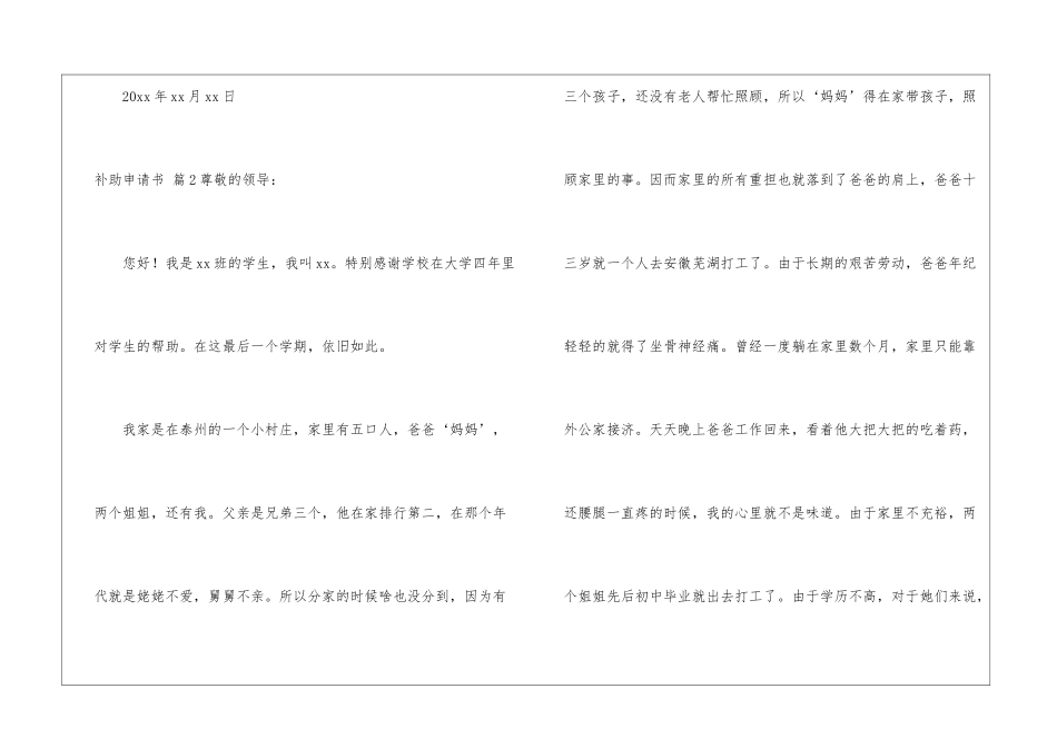 关于补助申请书模板5篇_第3页