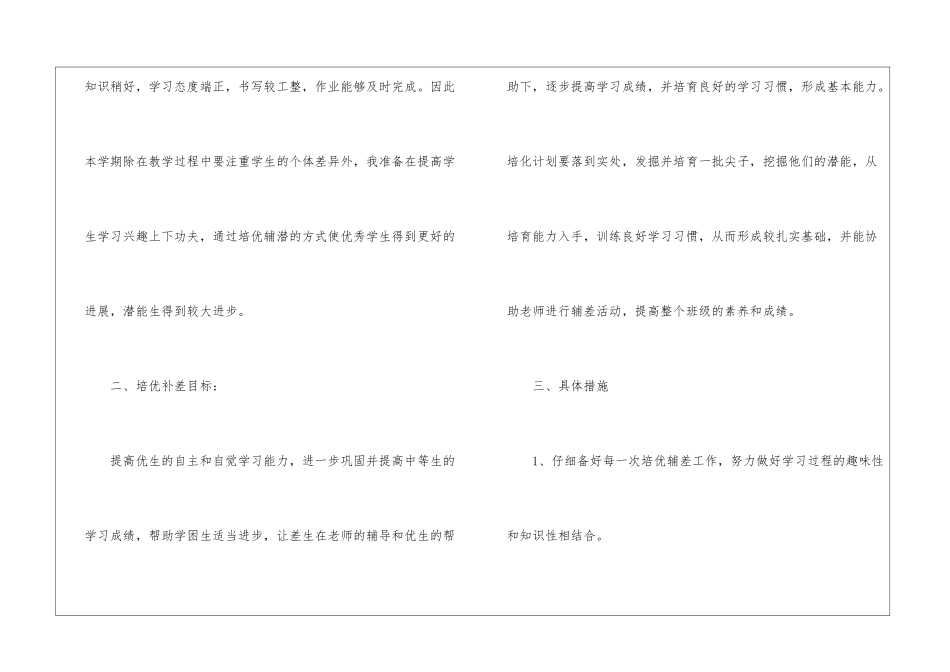 关于补差工作计划8篇_第2页
