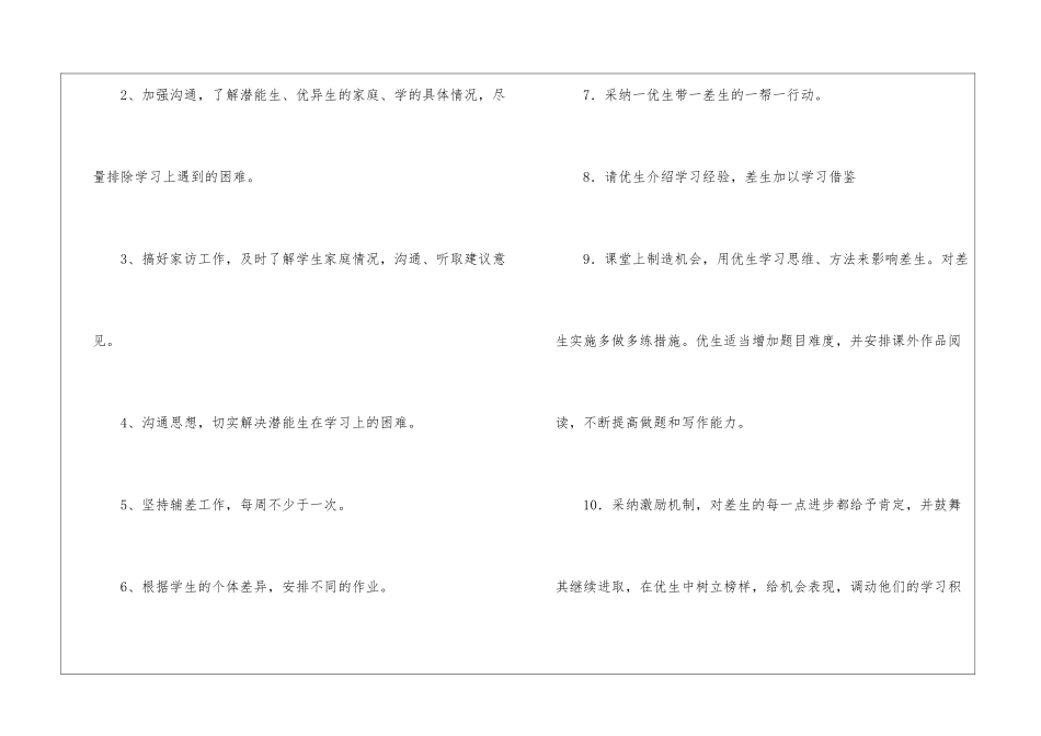 关于补差工作计划8篇_第3页