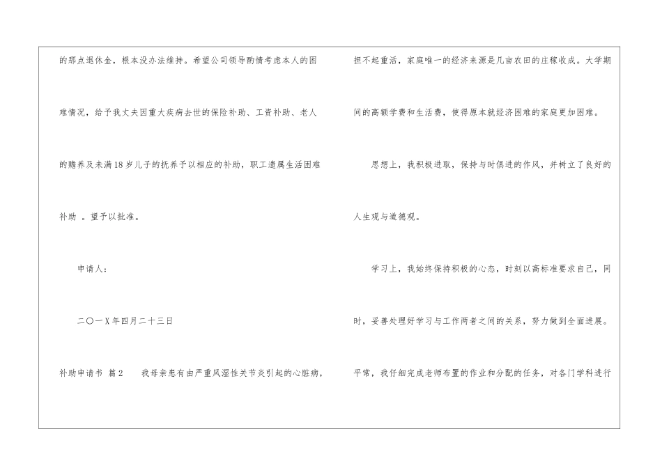 关于补助申请书模板8篇_第2页