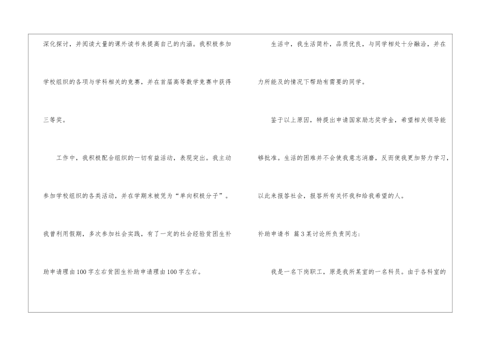 关于补助申请书模板8篇_第3页