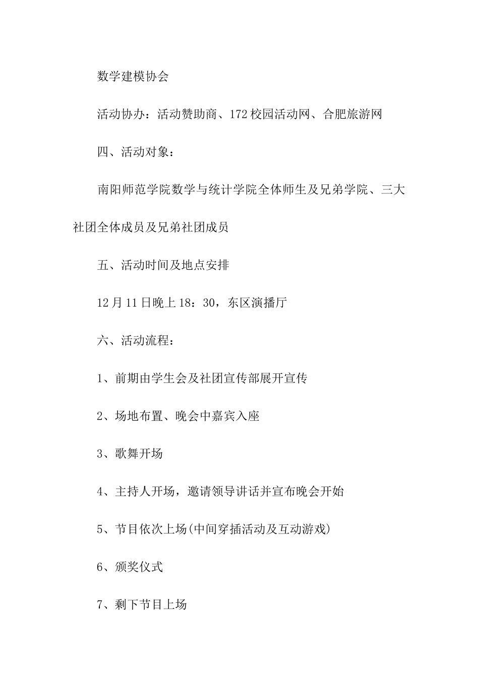 关于表彰大会的策划书6篇_第2页
