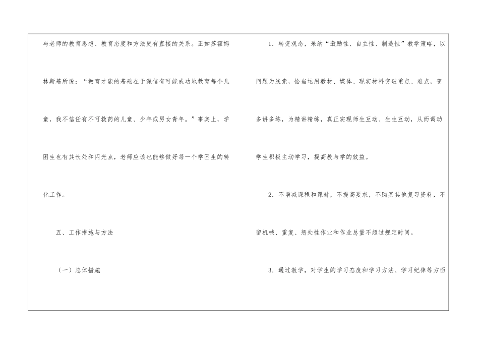 关于补差工作计划模板五篇_第3页